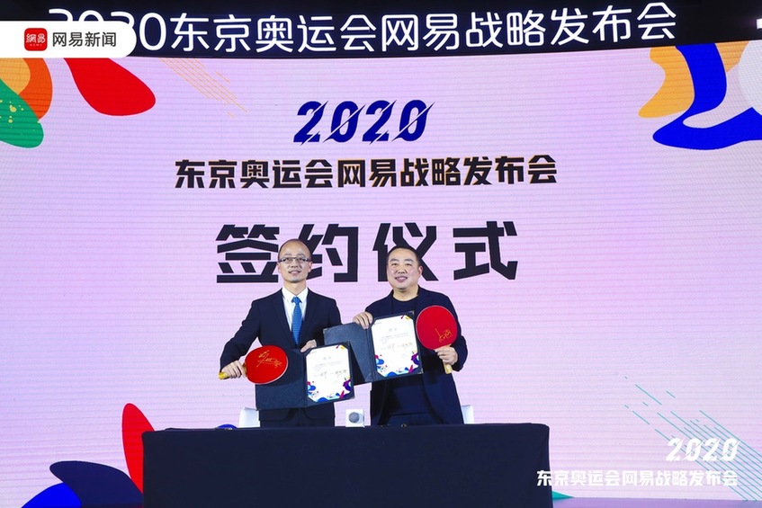 网易发布2020东京奥运会内容战略