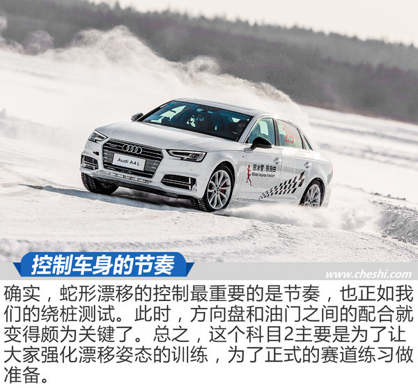 壁虎横着也能漫步 奥迪a4l冰雪激情漂移体验