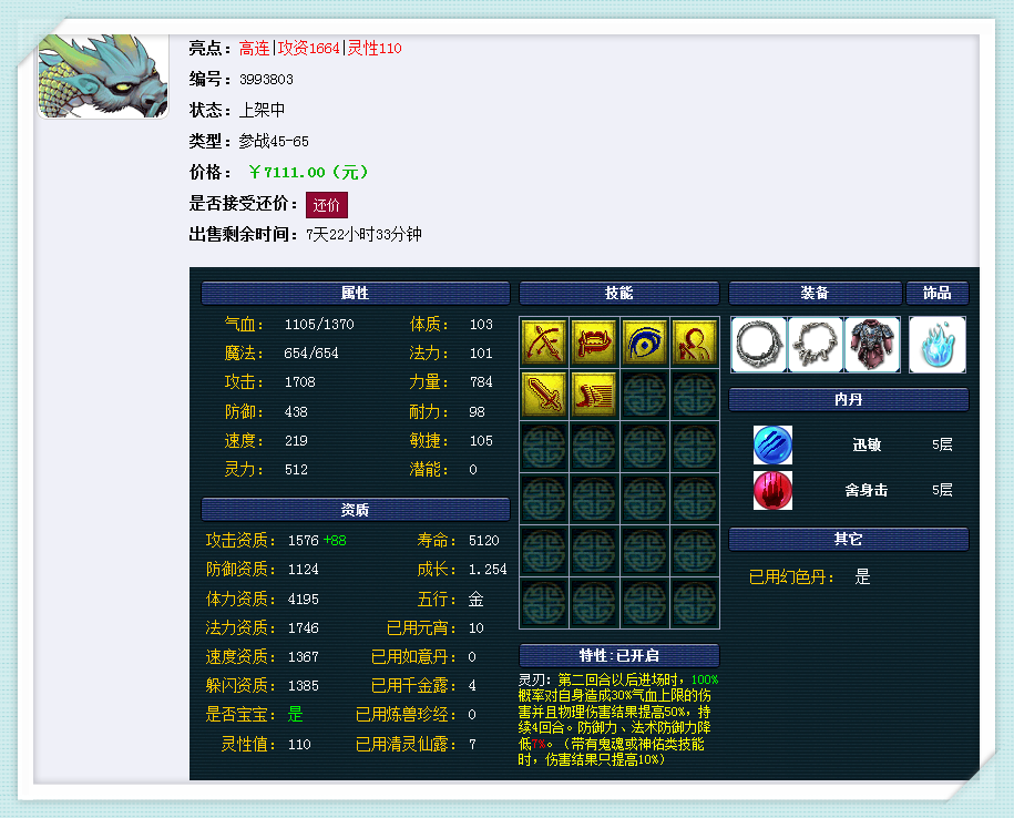 梦幻西游:8200块买了一只进阶蛟龙,朋友看后竟然还表示不贵!