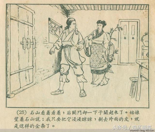 「连环画库」白描连环画上美版朱光玉《绣花手绢》敬请欣赏