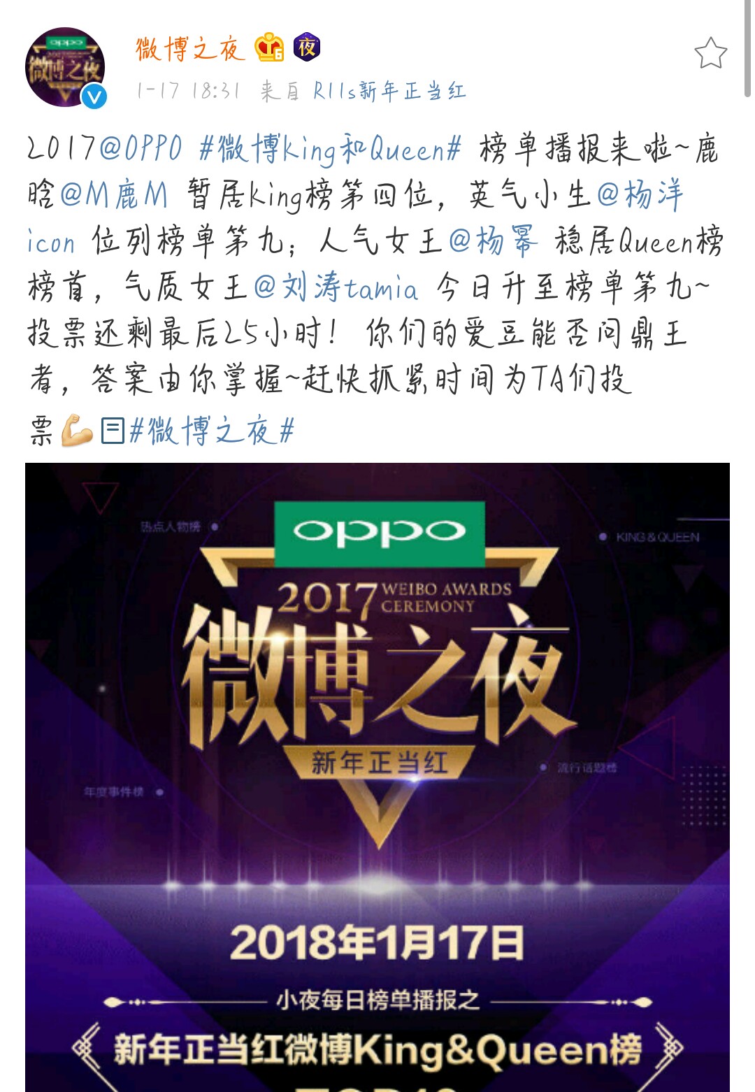 微博king投票活动倒计时25小时截止目前tfboys位居第二?