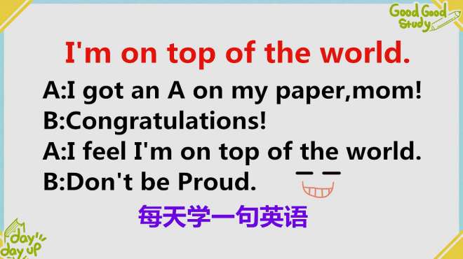 [图]I'm on top of the world啥意思？今天的英语告诉你。快来学习