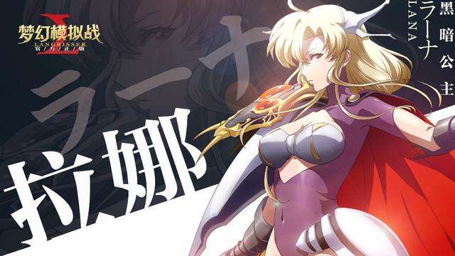 《梦幻模拟战》拉娜怎么转职好,拉娜职业转职推荐