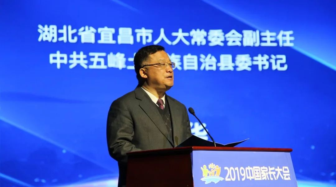 聚焦精准扶贫 关爱留守儿童: 2019中国家长大会在湖北五峰土家族自治