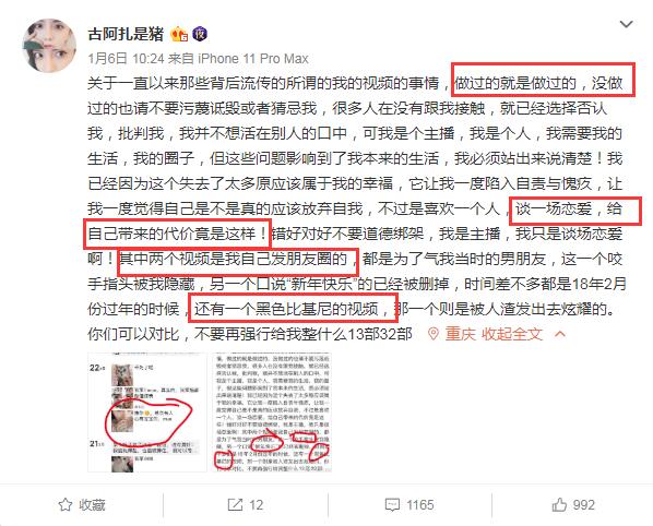 古阿扎"2分51秒"不雅视频,当事人回应不要再兜售了,没有福利