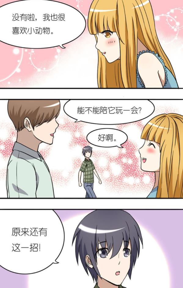 搞笑漫画:撩妹套路,用狗狗讨女神欢心,最后恨不得杀了狗狗