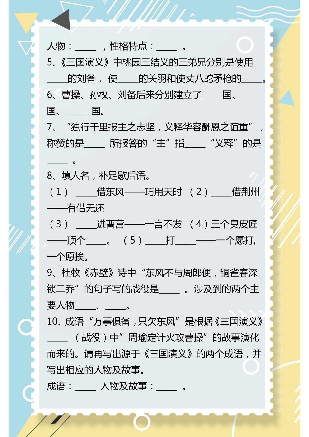 小升初:四大名著文学常识常考100题归纳!老师从不教,建议收藏