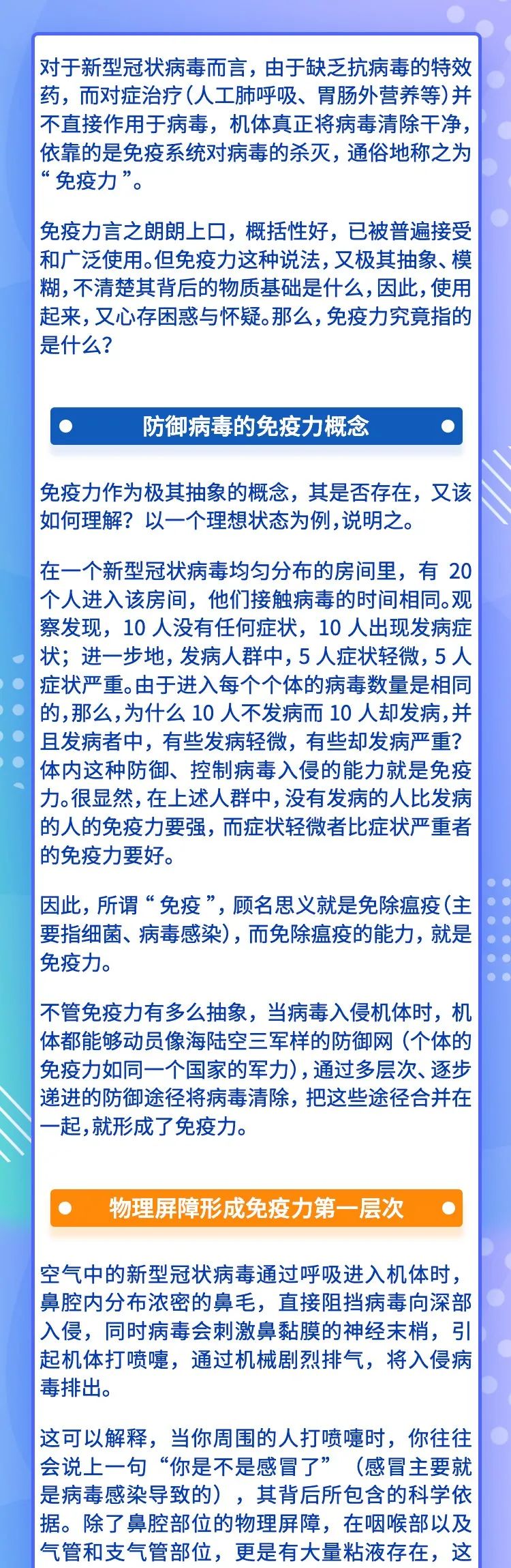 何谓免疫力?如何提高抗病毒的免疫力?