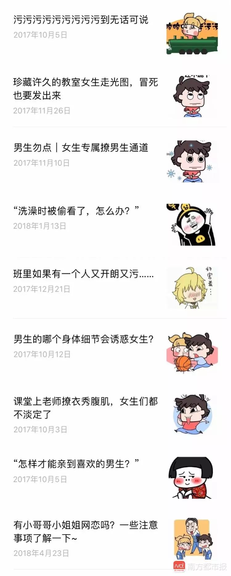 多款小学生学习类app充斥性暗示内容,请给孩子干净的学习空间