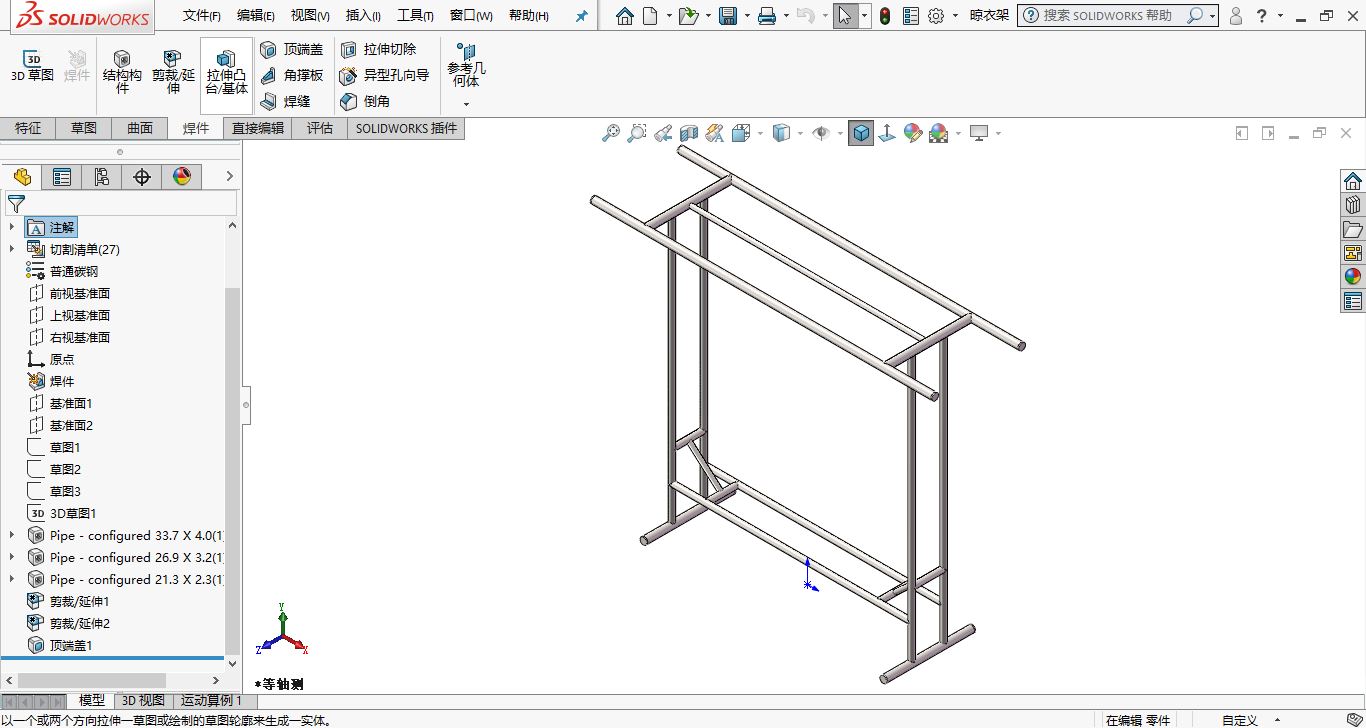 百度爱采购首页 商品专题_晾衣架草图3 3,实用"焊件"模块的"结构构件"