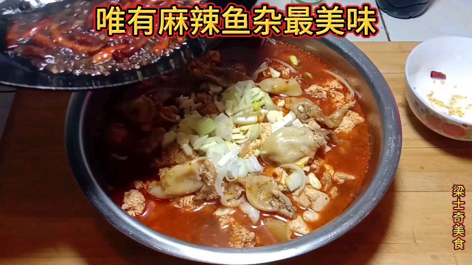 川菜厨师这样做鱼杂,麻辣鲜香、色泽诱人,吃着真过瘾