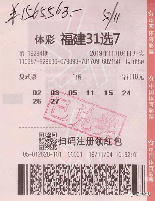 天上掉下"馅饼",机选票中福建"31选7"大奖156万