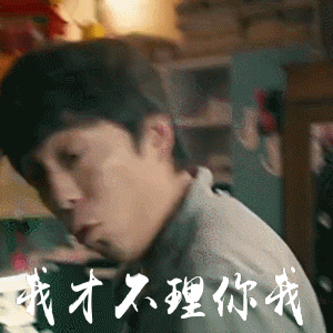 黄渤,耿浩,表情包,撩妹