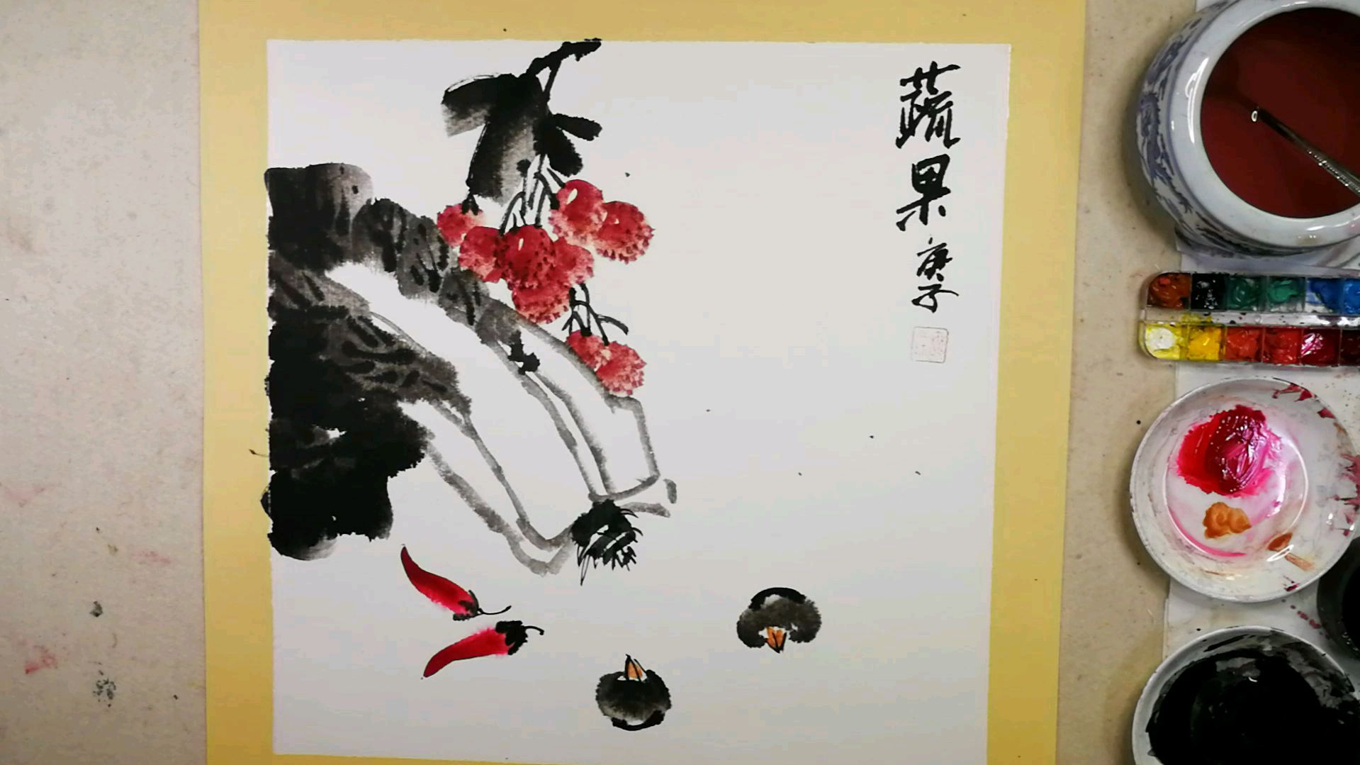 国画普及花鸟集。第九章蔬菜和水果的画法。第九节创作参考3