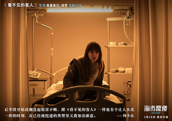 《海市蜃楼》首周票房远超《看不见的客人》