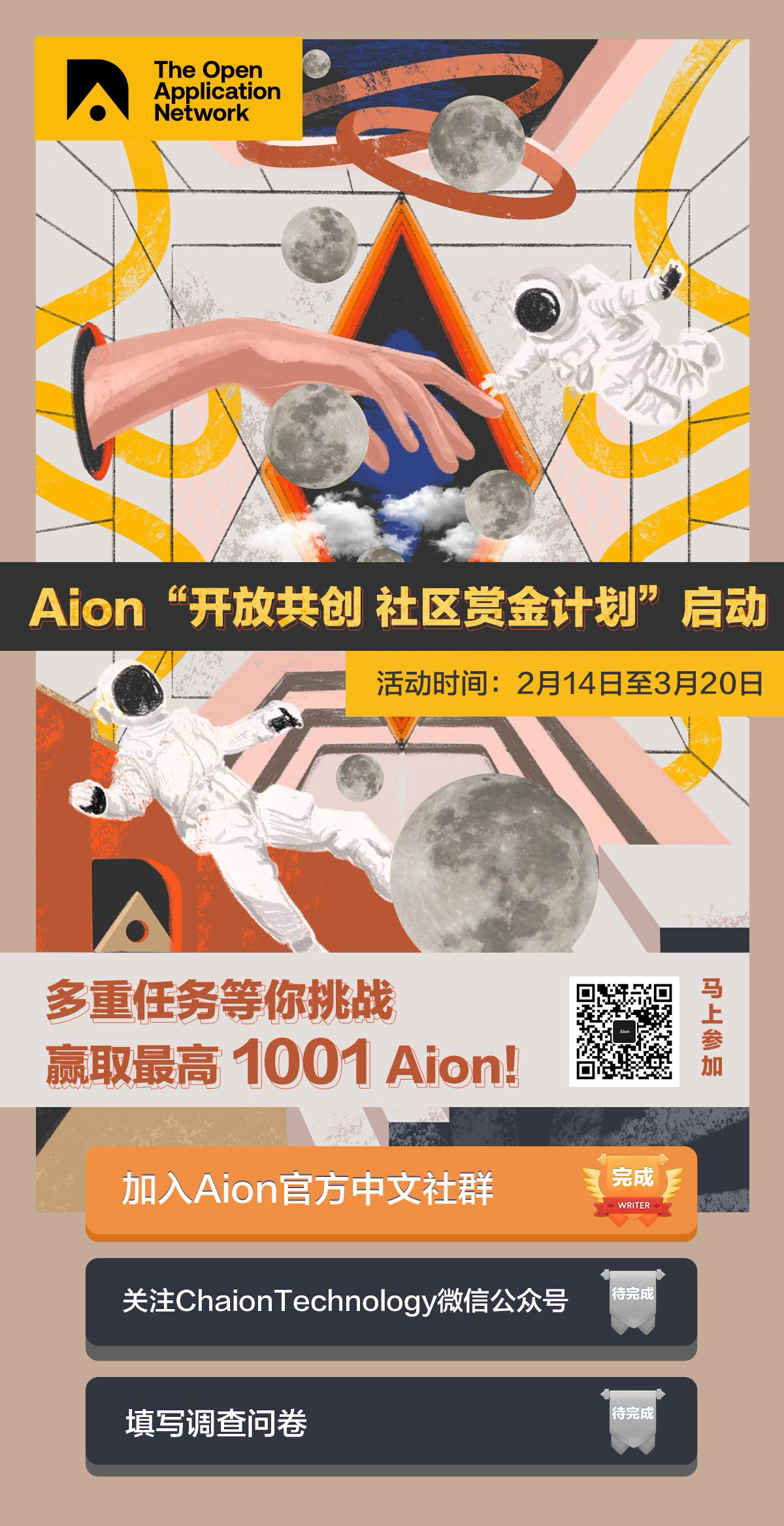 北美区块链网络Aion/The OAN启动社区赏金计划