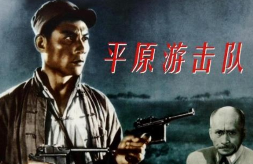 这部电影有很多的版本,这次小编说的是1955年上映的平原游击队,那时候