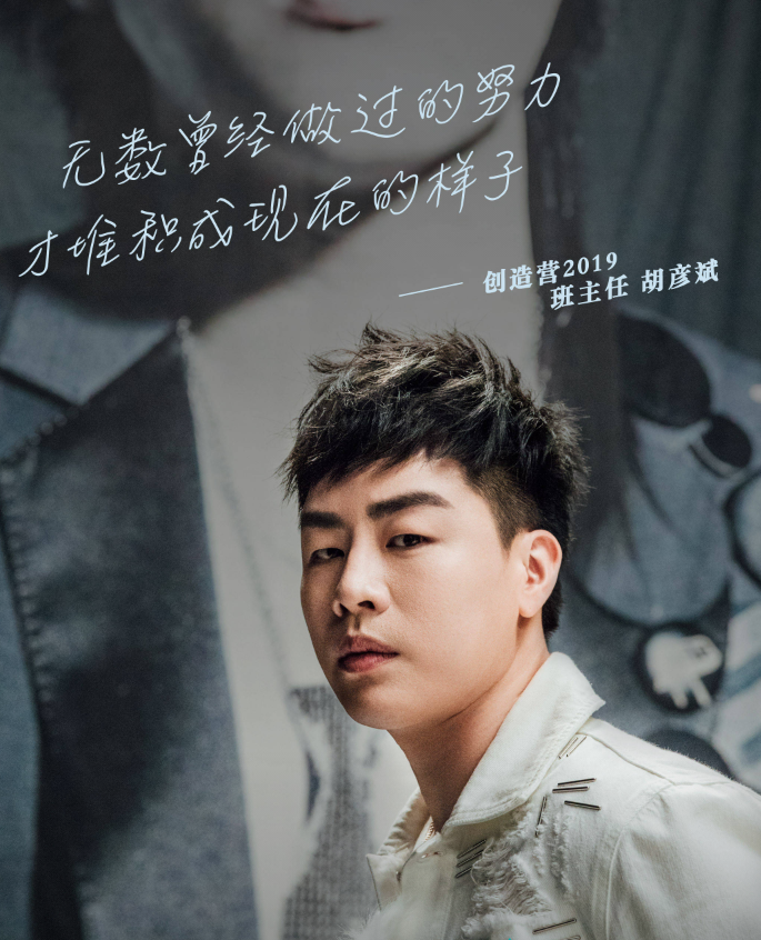 创2导师终于官宣,胡彦斌喜提新外号,胡彦斌:我拒绝
