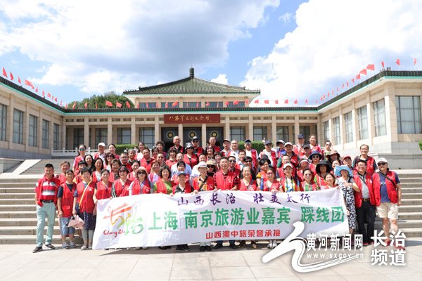 上海,南京旅行社踩線團走進長治賞太行山水