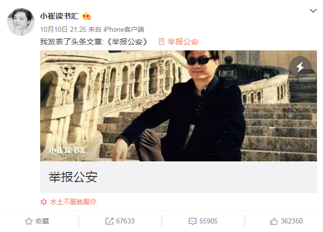 崔永元举报"警方",举报人身份不变,网友:保护我方水晶!