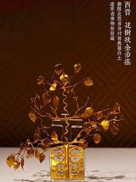 我们博物馆有金步摇冠,阿富汗有步摇王冠,看看谁的更好看