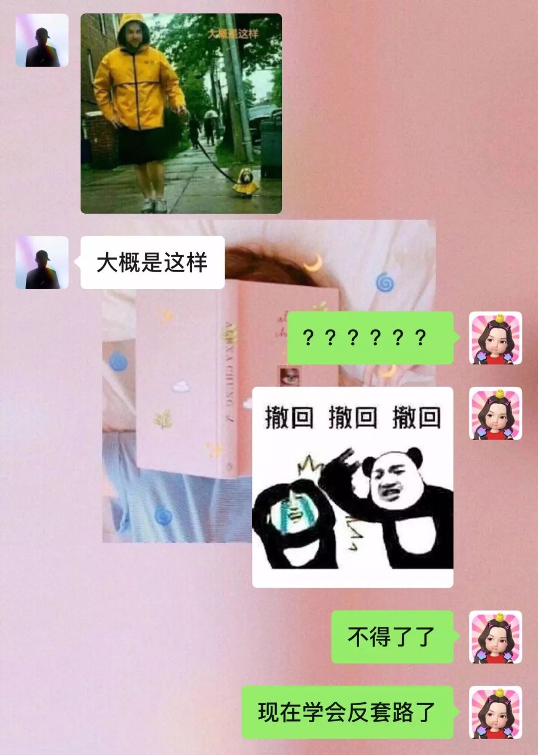 找一个会和你玩套路的人谈恋爱