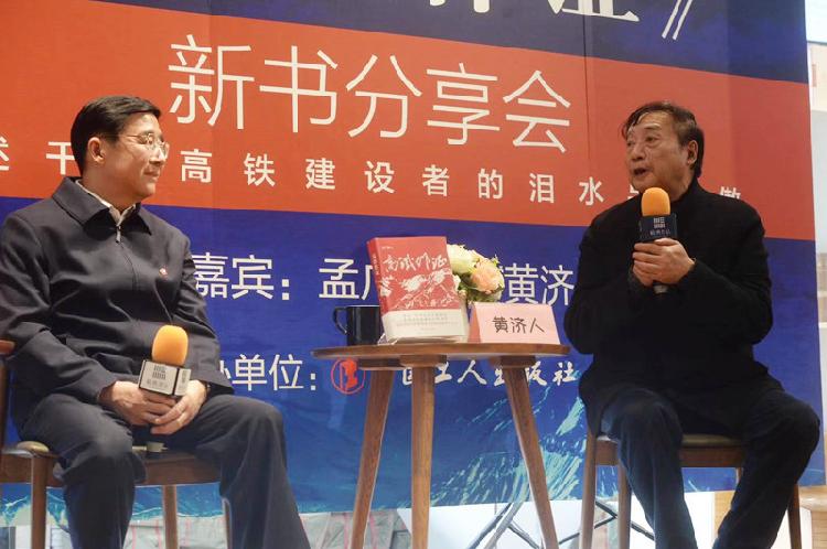 是央企老总也是资深作家,"斜杠中年"孟广顺用63万字《高铁作证》礼赞