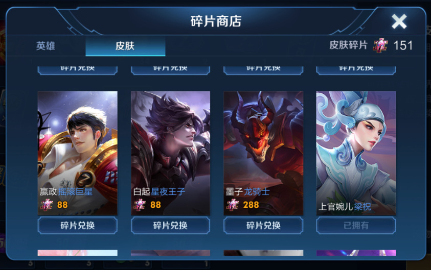 王者荣耀卖皮肤碎片交易