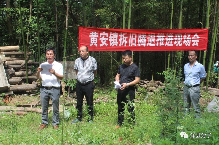 洋县黄安镇拆旧腾退工作开始了!