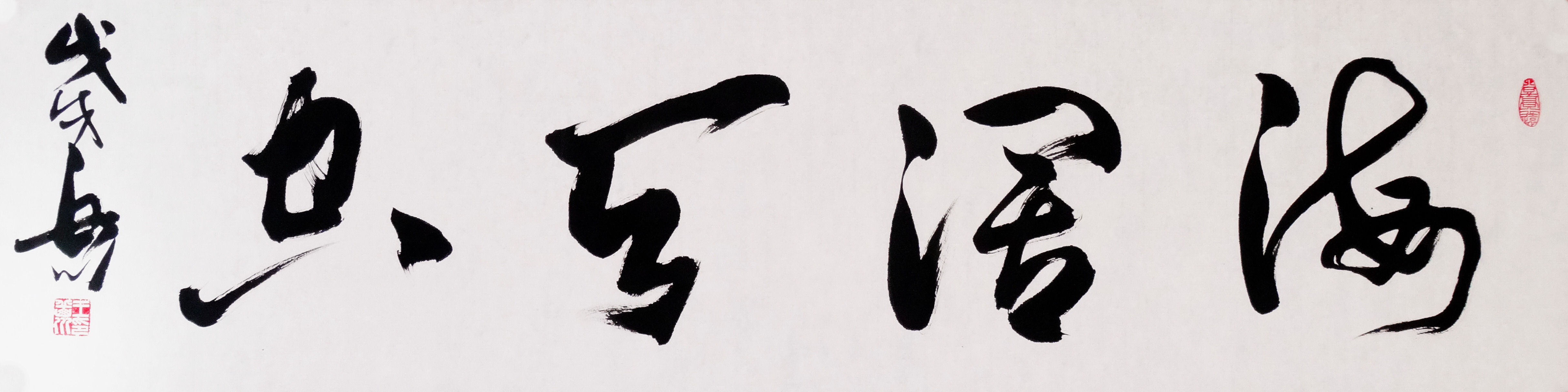 海阔天空136x36cm.2018