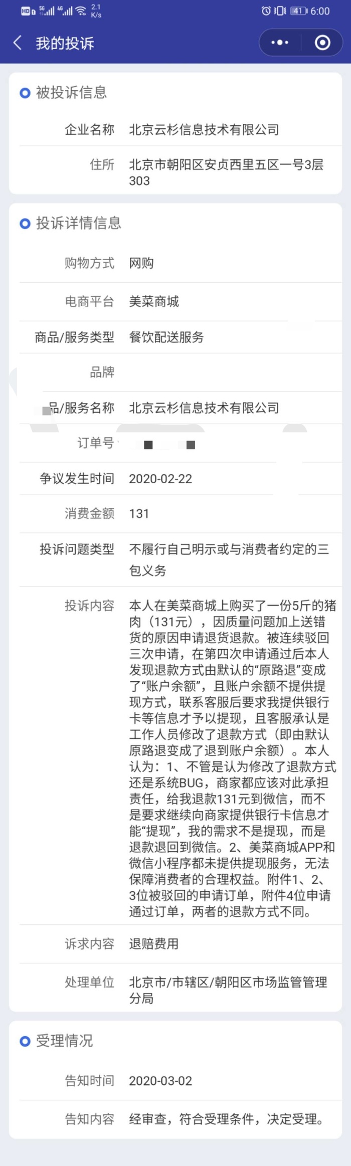 总收到106开头的群发短信怎么办理退款 总收到106开头的群发短信怎么办理退款