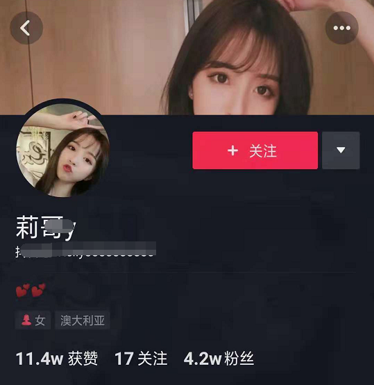 抖音莉哥个人资料简介图片