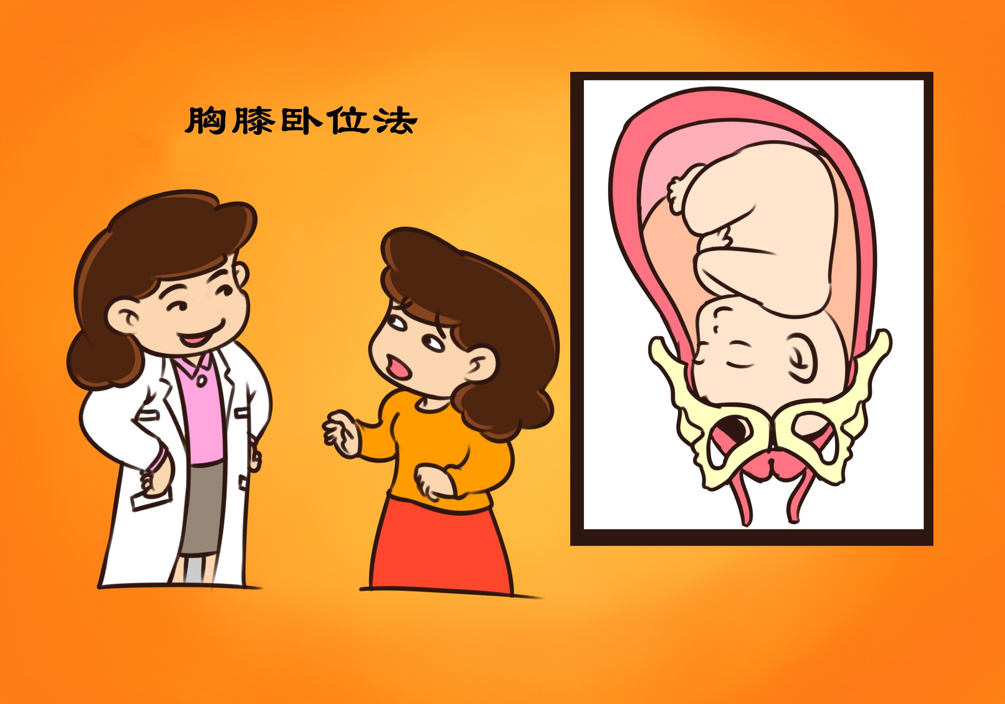 胎位不正只能剖腹产吗?孕32周以前是"挽救黄金期",错过难纠正