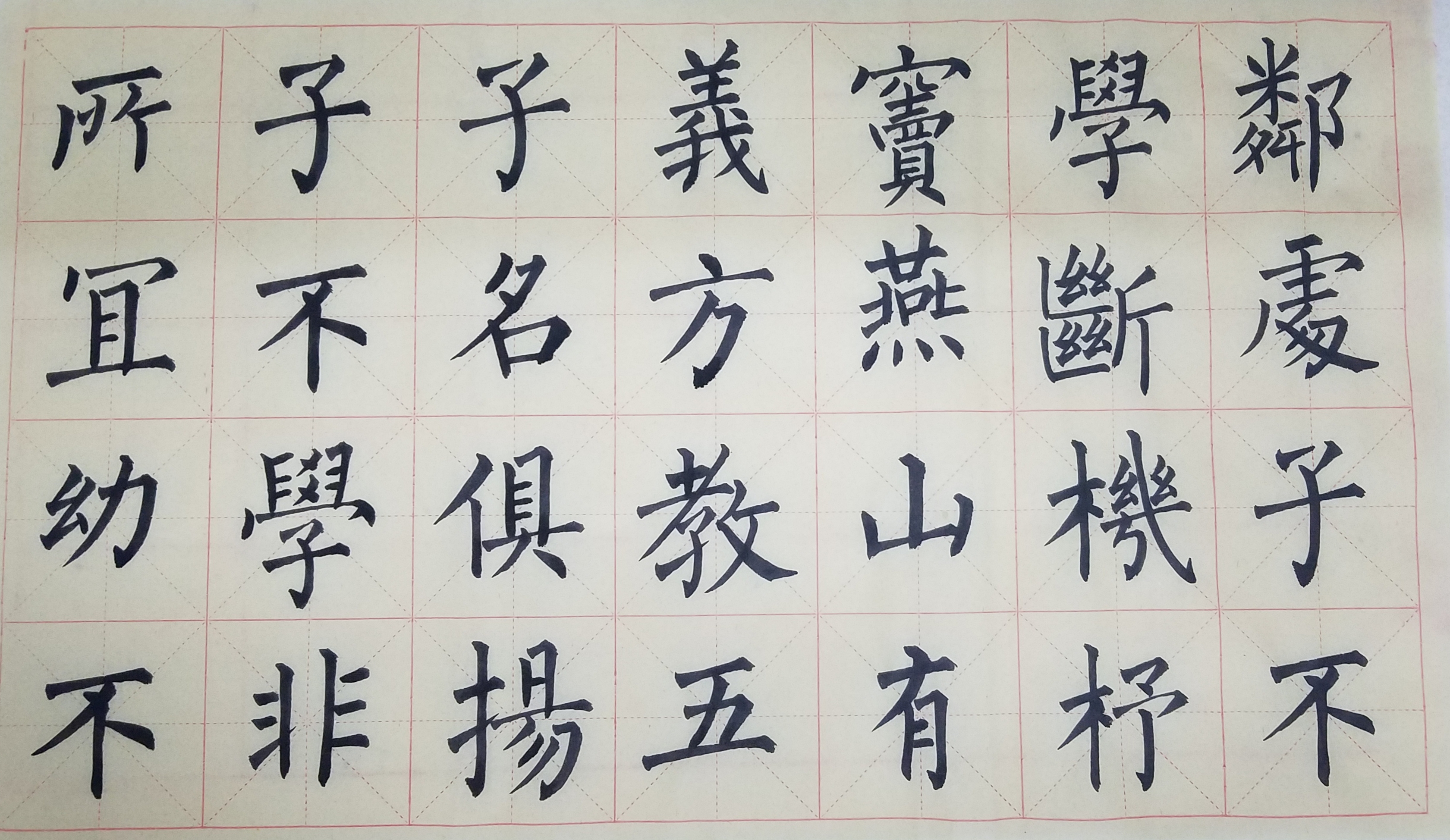 三字經練習,柳體楷書寫法