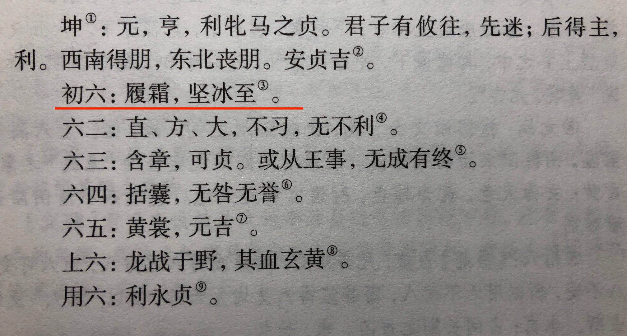 《周易》坤卦初六爻辞思维启示之如何慎始