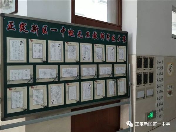 "笔墨书香 传承经典"——正定新区一中"迎元旦 庆新春"教师书法大赛