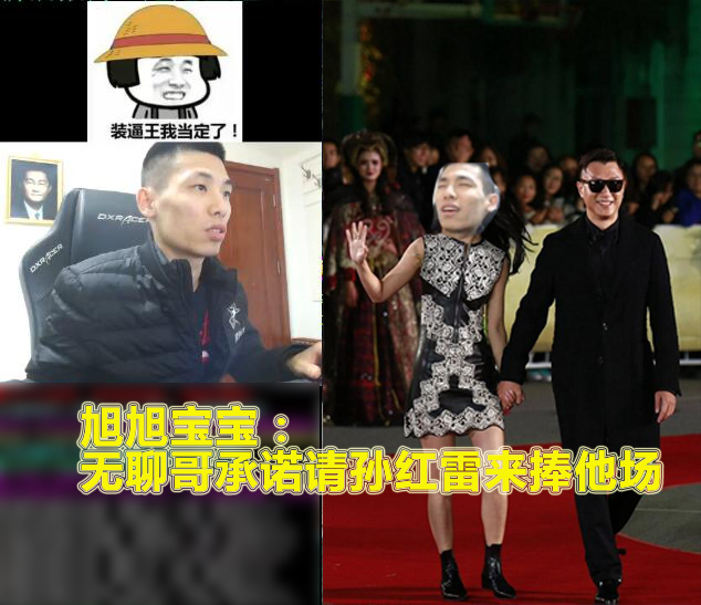 旭旭宝宝与孙红雷一起上热搜,那些无聊哥曾许下的诺言