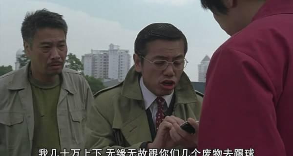 第二句,"我一秒钟几十万上下,会跟你去踢球?"——《少林足球》田鸡