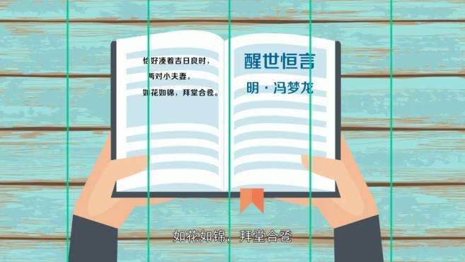 [图]「秒懂百科」一分钟了解如花如锦