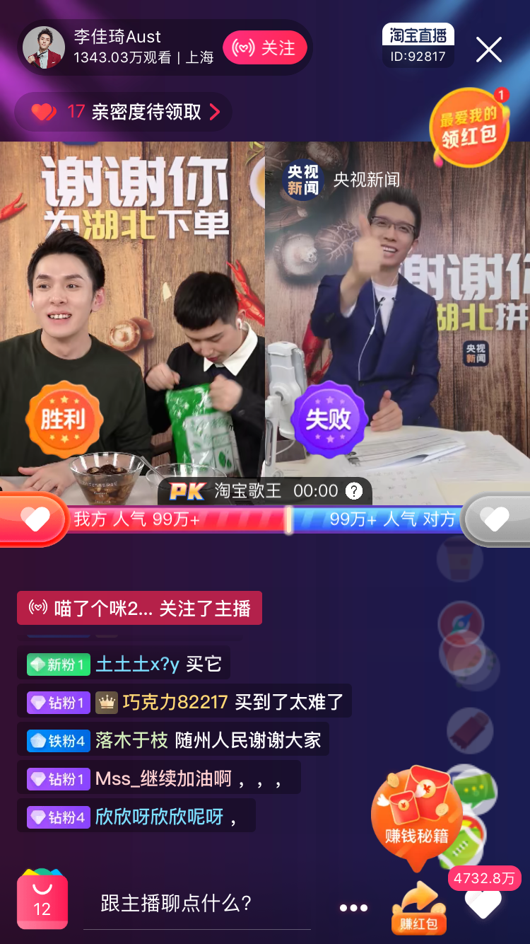 『推荐』全程高能！朱广权和李佳琦直播卖货，1.2亿网友：我为湖北胖三斤！