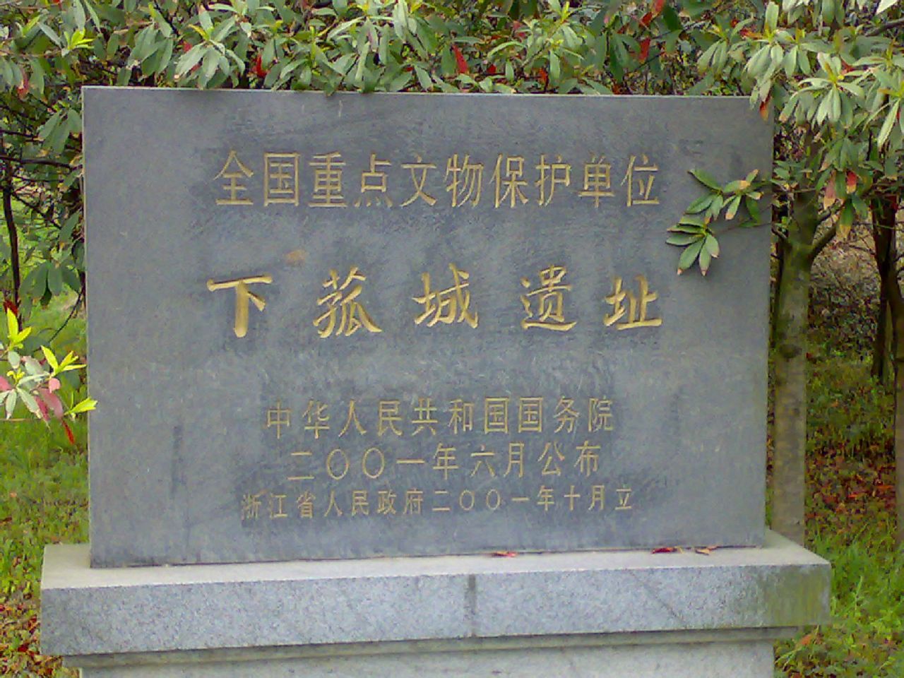 风景很美的下菰城遗址,建筑很壮观的府庙.