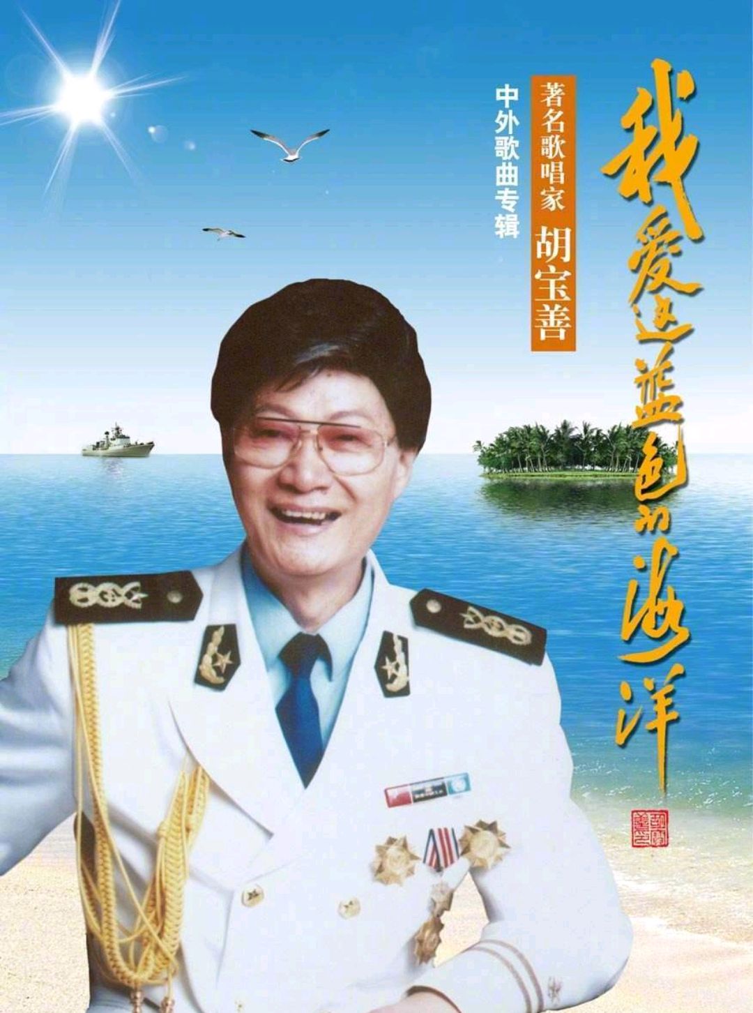 中秋佳节噩耗传来,胡军父亲胡宝善去世