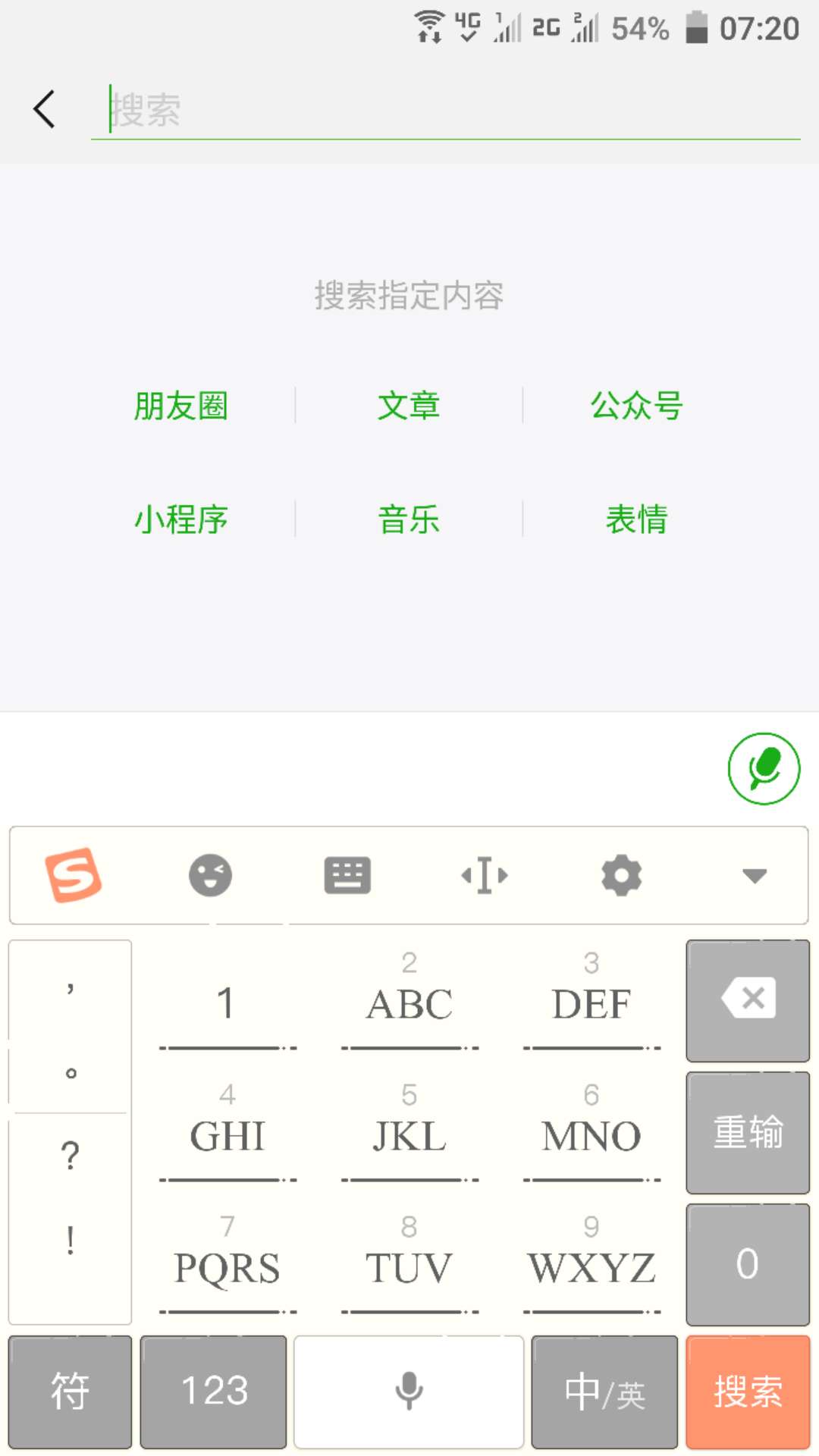 九宫格26键输入法之战详细分析!