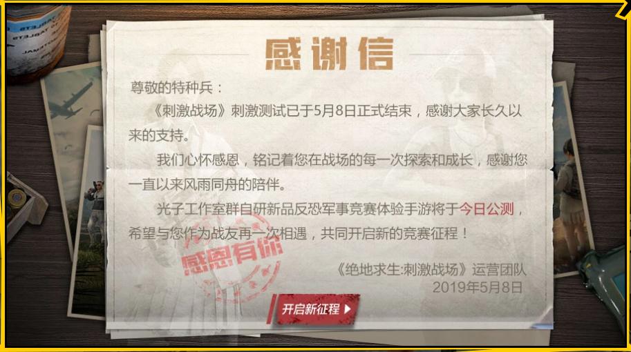 光子发布《刺激战场》7月1号返场通告?别当真,这是"恶作剧"!