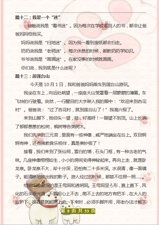 三年级作文:300字范文40篇,为孩子收藏1份,写作一路优秀到大学 三年级作文:300字范文40篇,为孩子收藏1份,写作一路优秀到大学