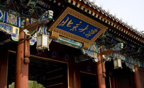 北京四大名校,除了清华北大还有谁