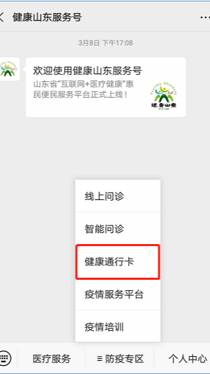 最新临时手机号怎么申请健康码 最新临时手机号怎么申请健康码