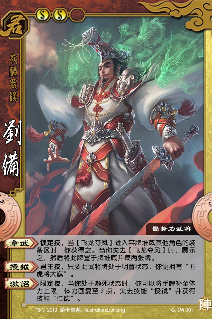 三国杀国战君临天下篇·全