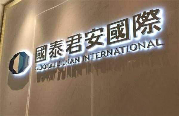 配股融资20亿,国泰君安国际(01788.hk)开启"增长模式"