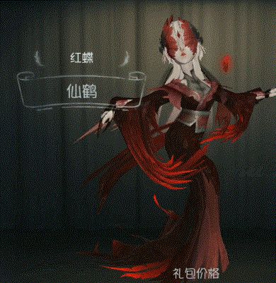 第五人格仙鹤设计图图片